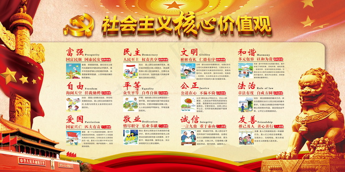 *核心价值观psd模版下载
