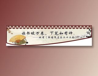 读书破万卷，下笔如有神。