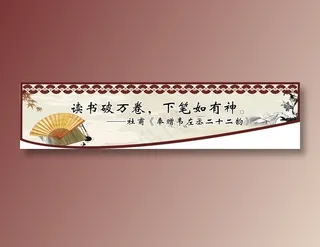 读书破万卷，下笔如有神。