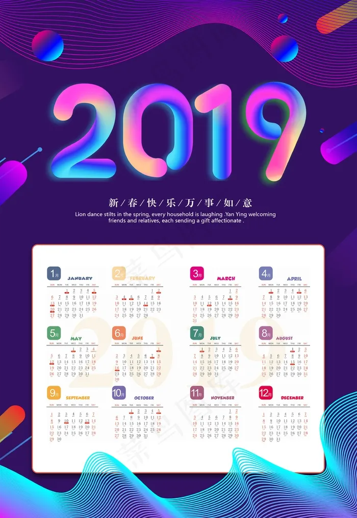 新年挂历 日历图片psd模版下载