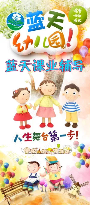 幼儿园招生易拉宝