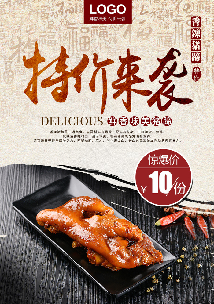 香辣猪蹄美食招贴设计