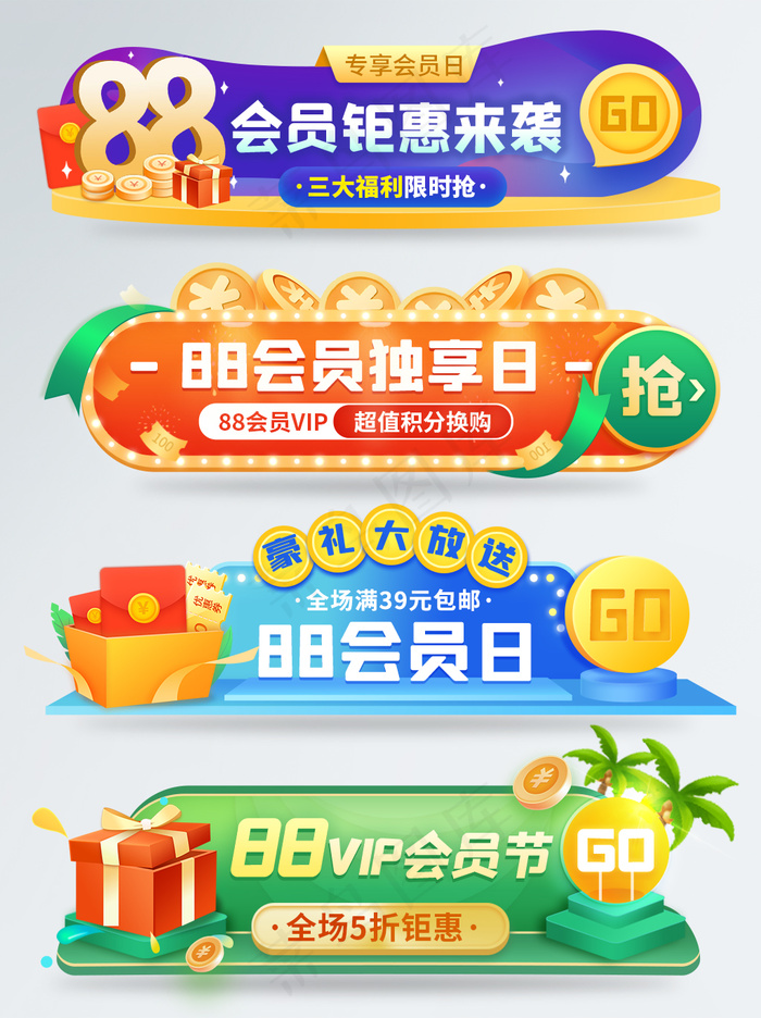 小程序88会员日商城入口胶囊banner