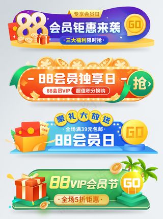 小程序88会员日商城入口胶囊banner