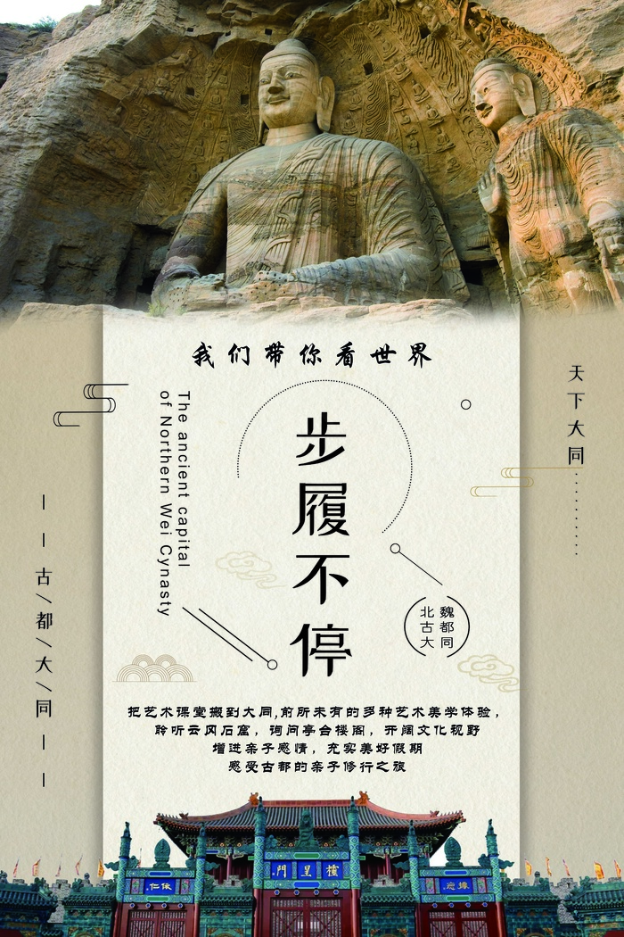大同旅游活动海报psd模版下载