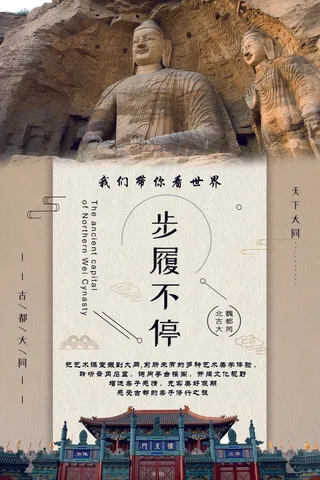 大同旅游活动海报