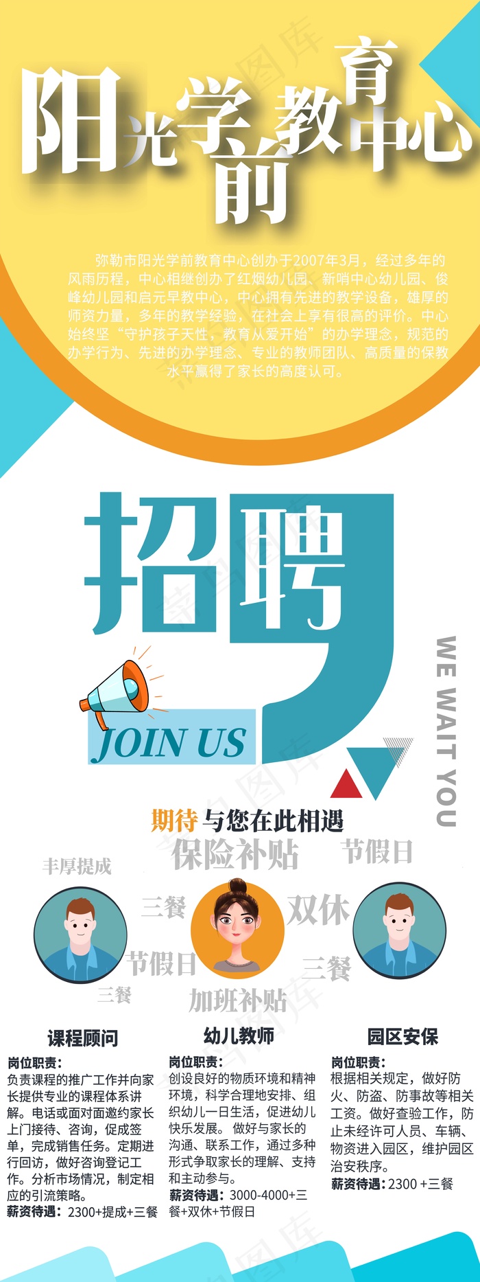 招聘展架psd模版下载