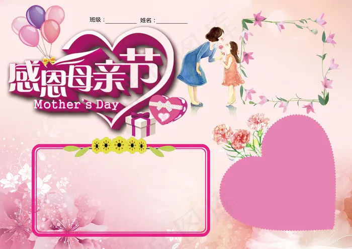 母亲节小报空白小报电子小报合集PS...(4961X3508(DPI:300))psd模版下载