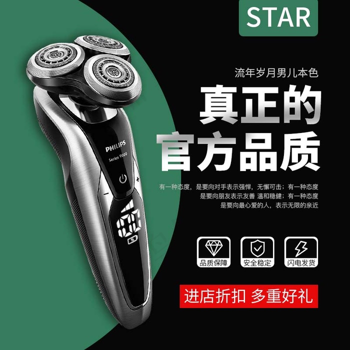 剃须刀直通车psd模版下载