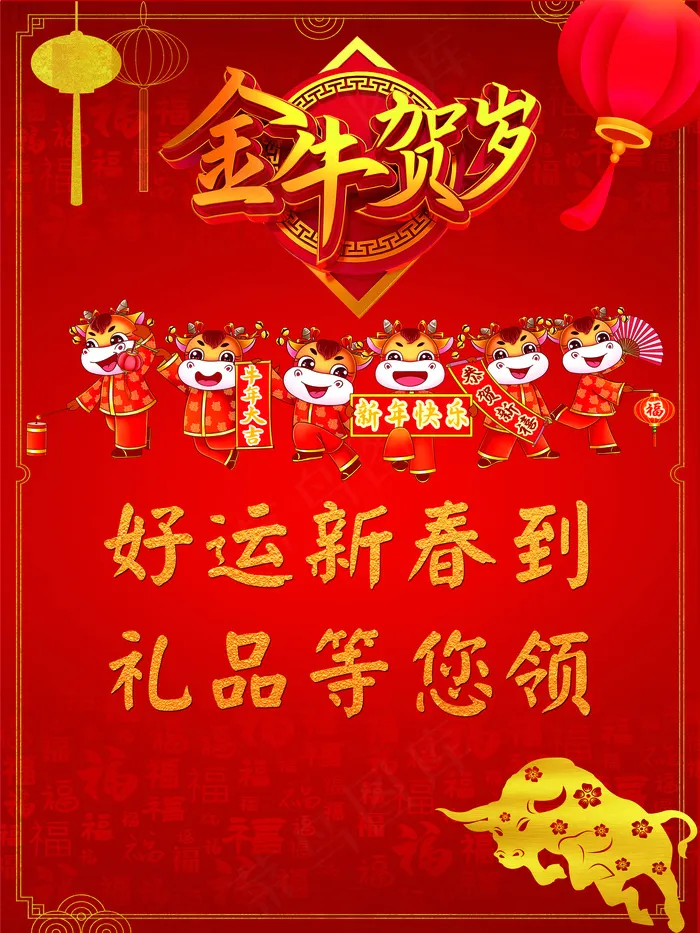 新年金牛贺岁psd模版下载