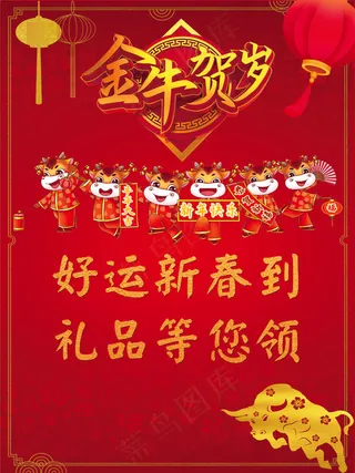 新年金牛贺岁