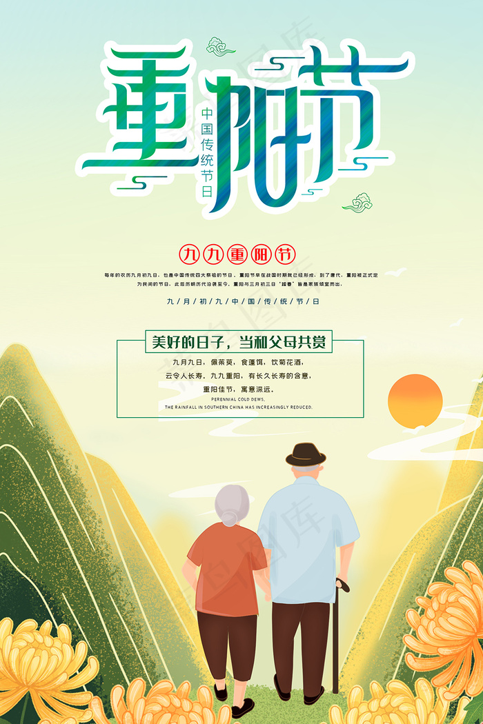 创意大气重阳节海报