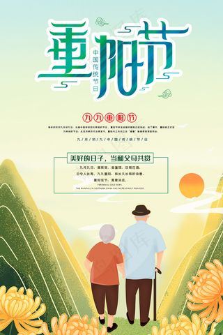 创意大气重阳节海报