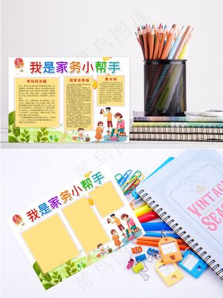 我是家务小能手手抄报