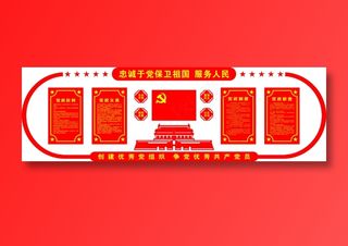 党员|活动室|党建|廉政|廉洁|文化墙