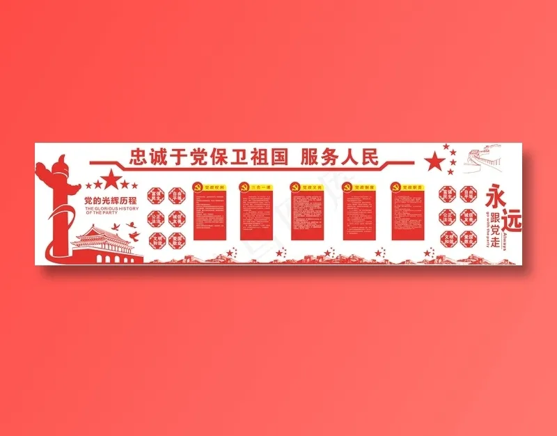 党员|活动室|党建|廉政|廉洁|文化墙cdr矢量模版下载