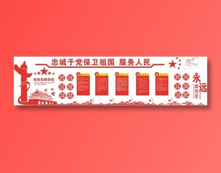 党员|活动室|党建|廉政|廉洁|文化墙