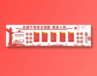 党员|活动室|党建|廉政|廉洁|文化墙