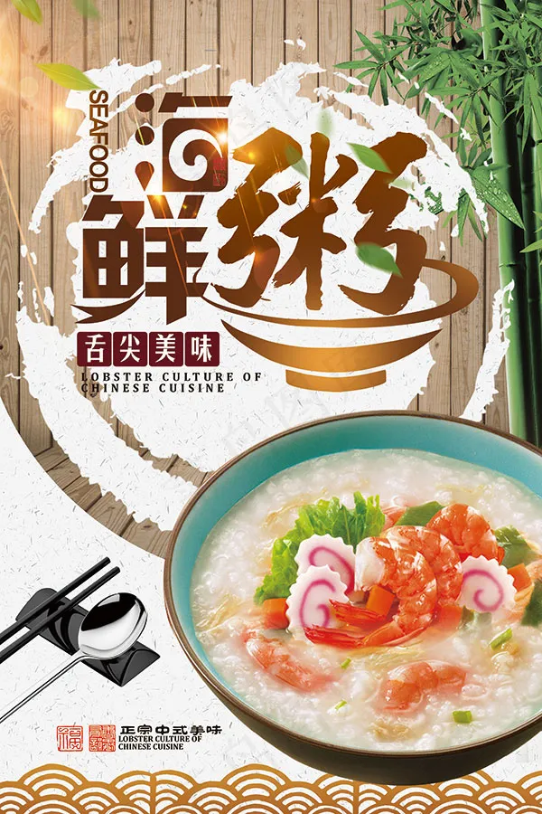中式粥品快餐海报psd模版下载