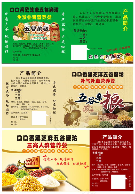 五谷磨坊不干胶cdr矢量模版下载