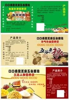 五谷磨坊不干胶