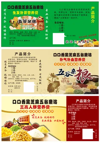 五谷磨坊不干胶