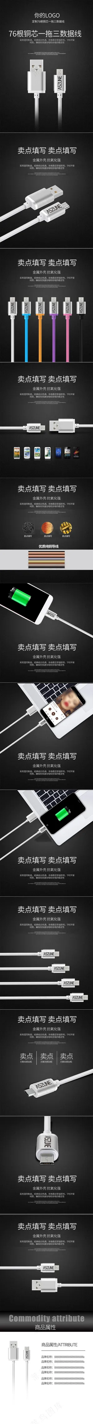 简洁大气手机数据线充电线详情页模板 简洁大气手机数据线充电线详情页模板