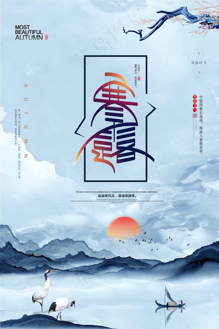 中国风背景海报psd模版下载