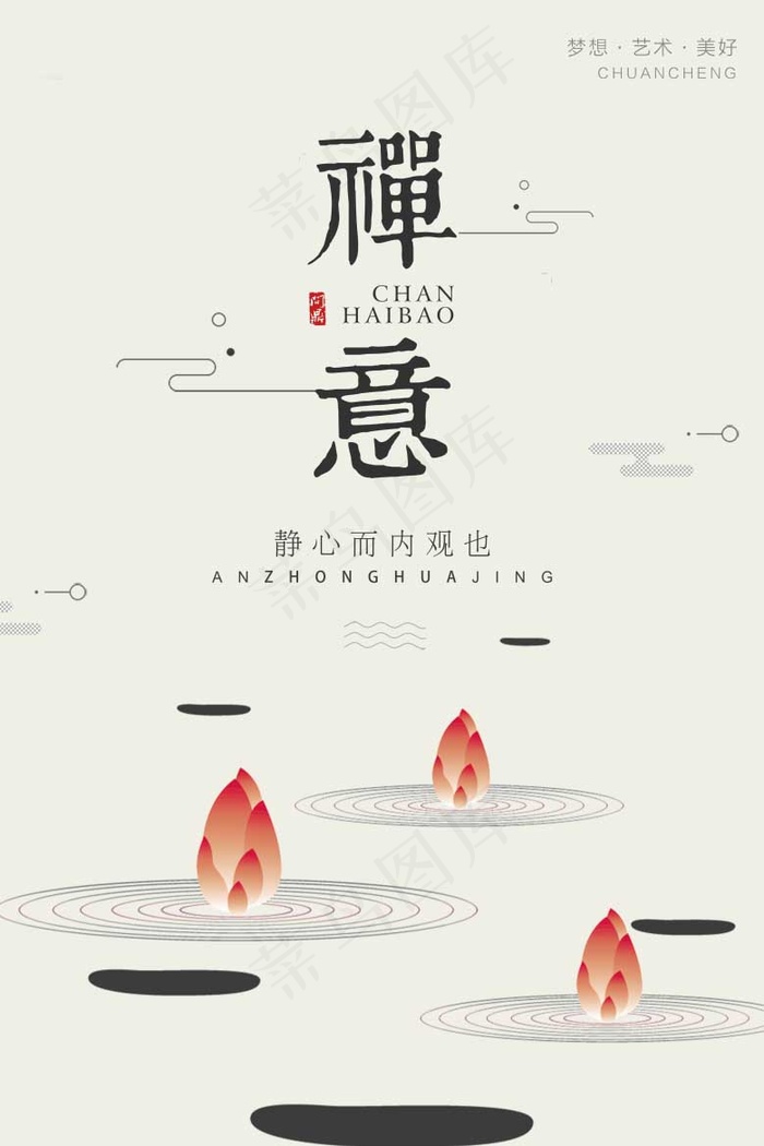 中国风背景海报psd模版下载