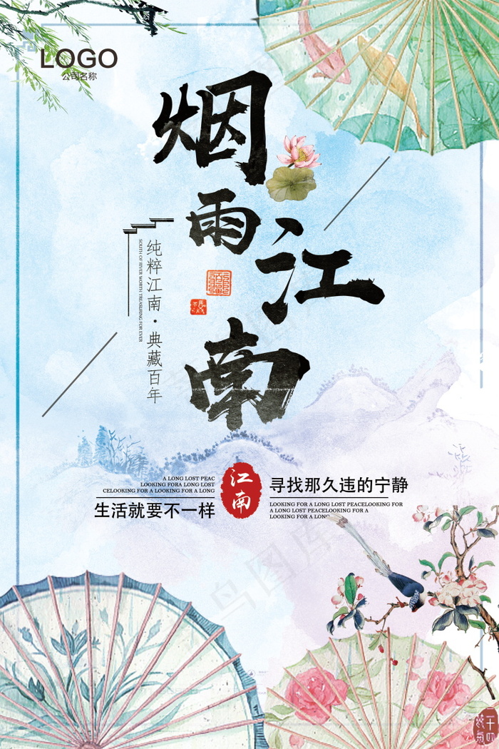 中国风海报图片psd模版下载