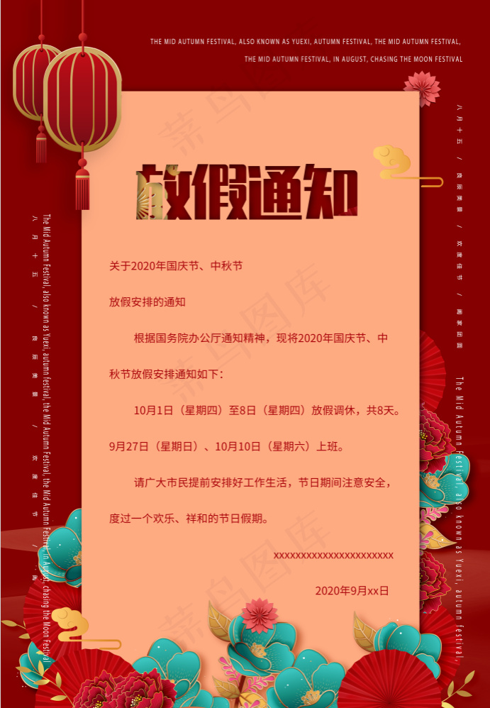 放假通知psd模版下载
