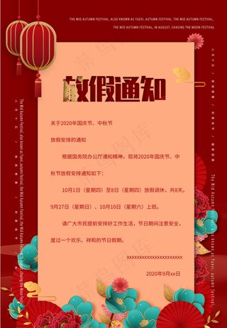放假通知