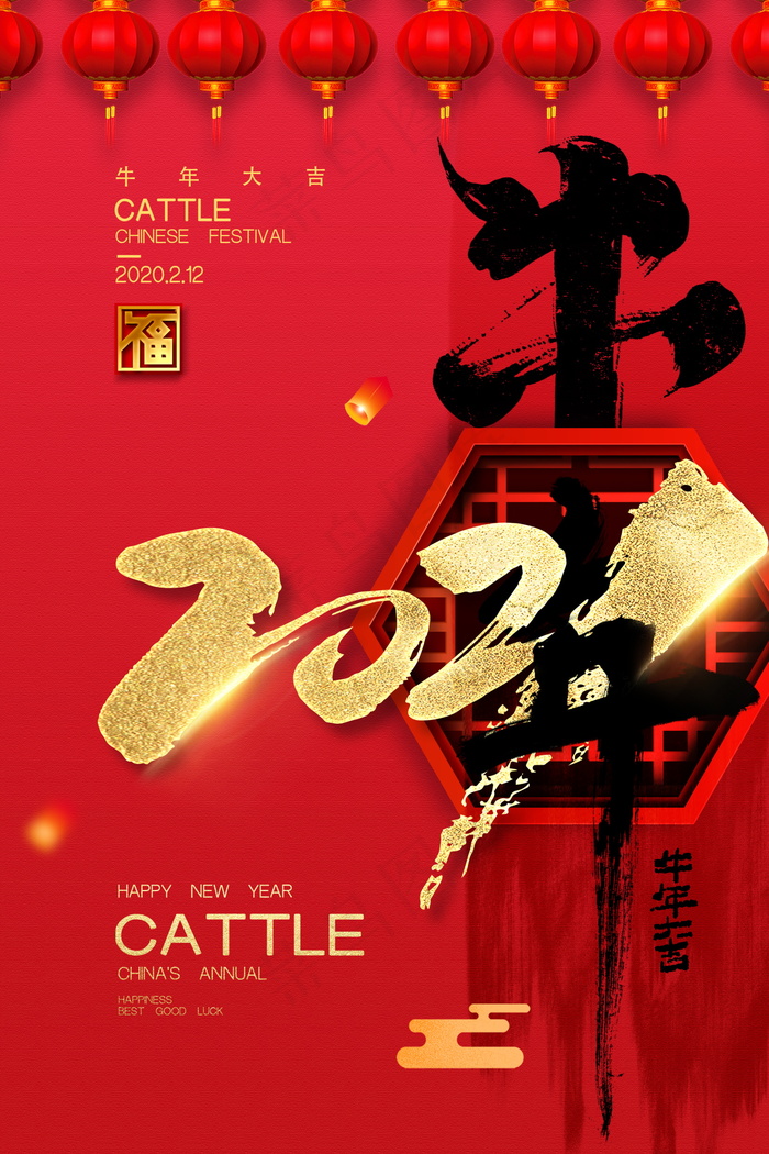 牛年 牛年海报 牛年背景图片