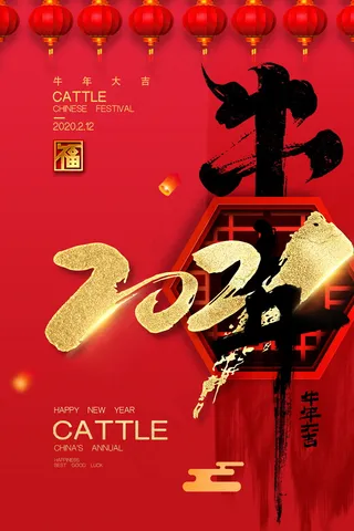牛年 牛年海报 牛年背景图片