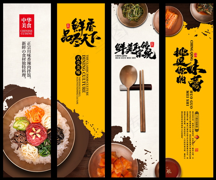 美食 饮料 火锅 四联画海报