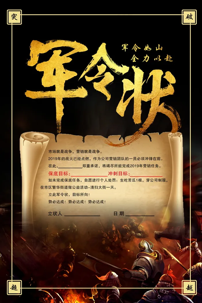 军令状模板设计psd模版下载