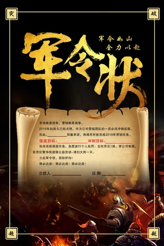 军令状模板设计