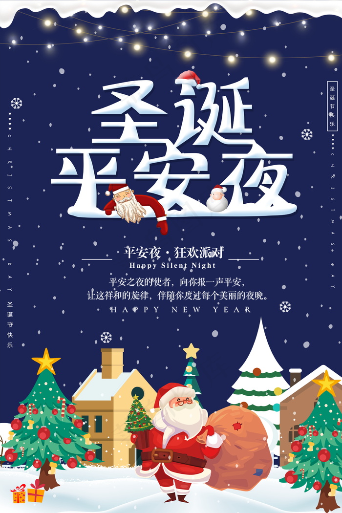 圣诞海报圣诞促销圣诞图片