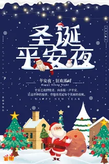 圣诞海报圣诞促销圣诞图片