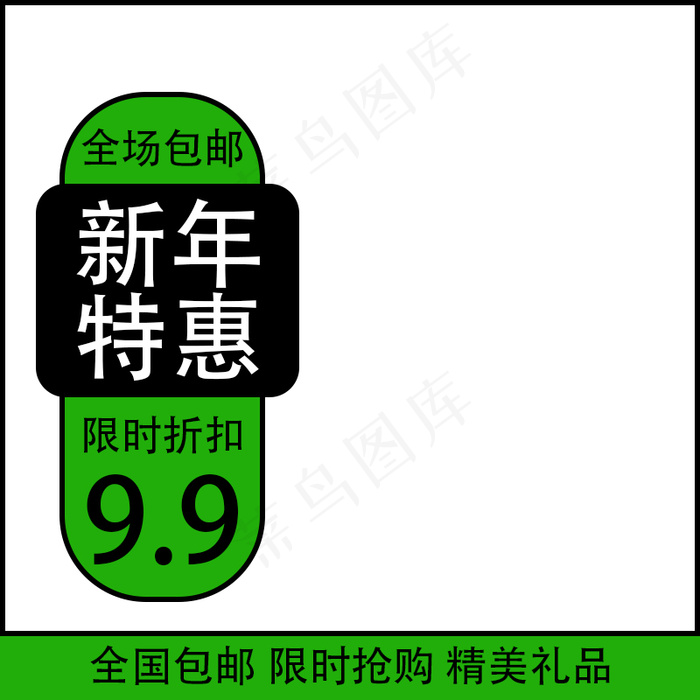 绿色黑色饰品春节节日通用主图图标