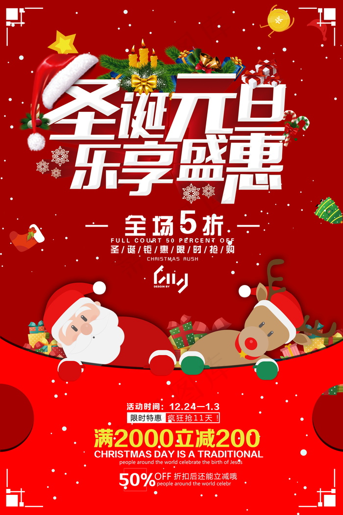 圣诞海报圣诞促销圣诞图片