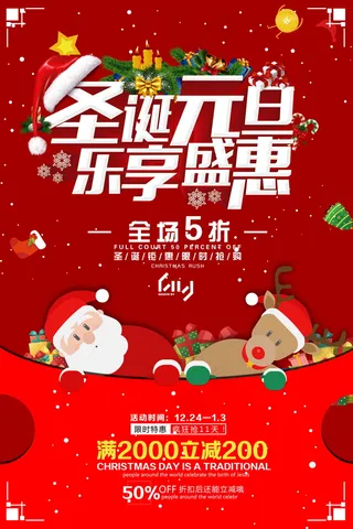 圣诞海报圣诞促销圣诞图片