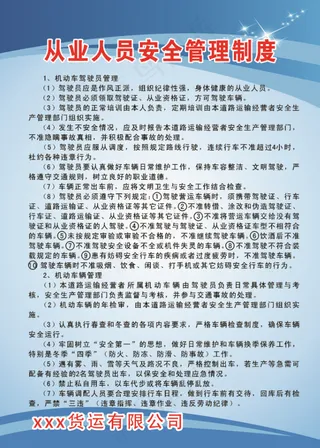 从业人员管理制度