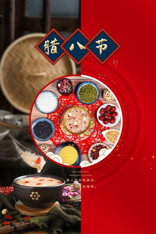 大气简洁腊八节海报图片