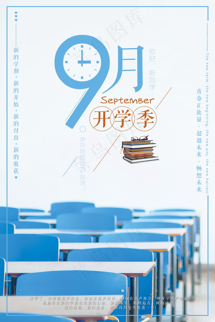 促销 学生开学 开学季宣传psd模版下载