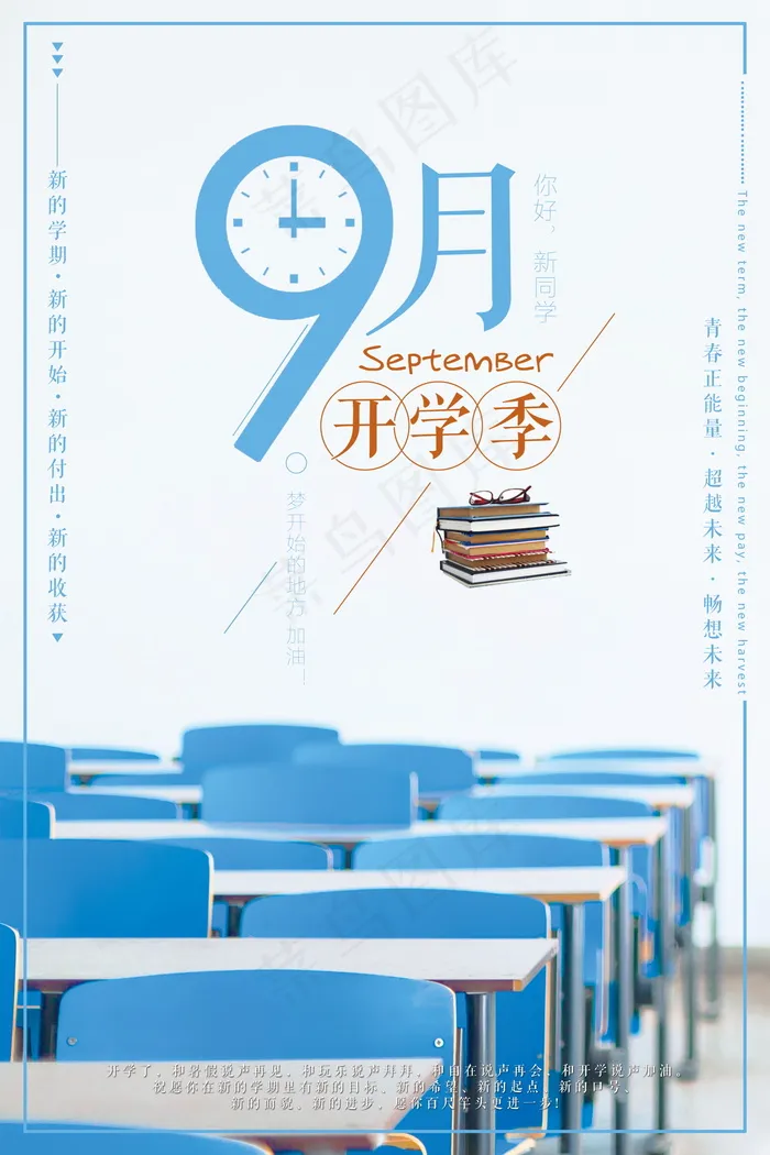 促销 学生开学 开学季宣传psd模版下载