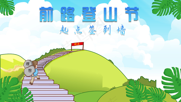 起点签到墙