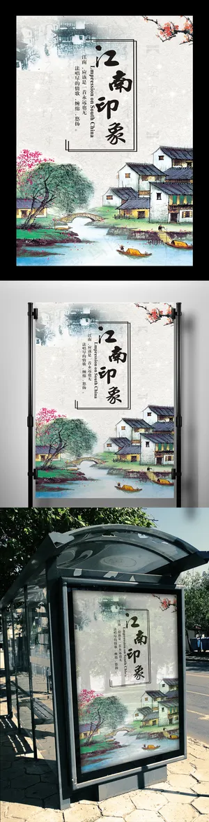 中国风江南水乡旅游宣传海报 中国风江南水乡旅游宣传海报