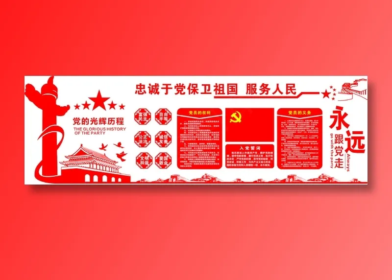 党员|活动室|党建|廉政|廉洁|文化墙cdr矢量模版下载