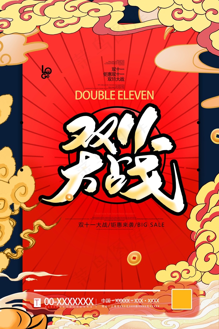 双十一打折海报psd模版下载